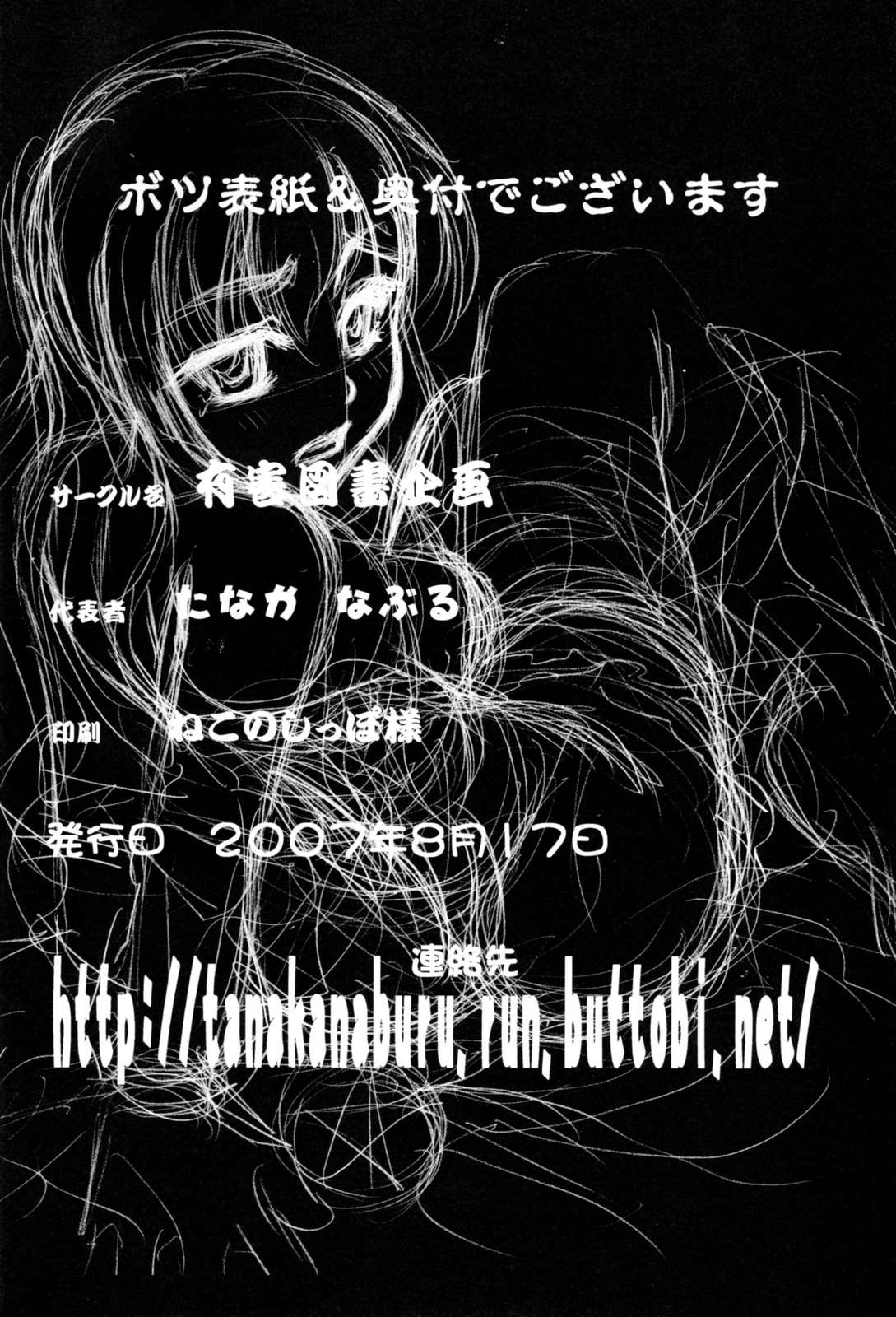 (C72) [有害図書企画 (さとちず、たなかなぶる)] 集団暴行 強制受胎 (ゼロの使い魔)