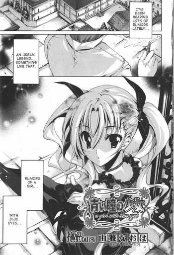 【ゆうがなおは】葵ひとみの少女(英語) 【ゆうがなおは】葵ひとみの少女(英語)