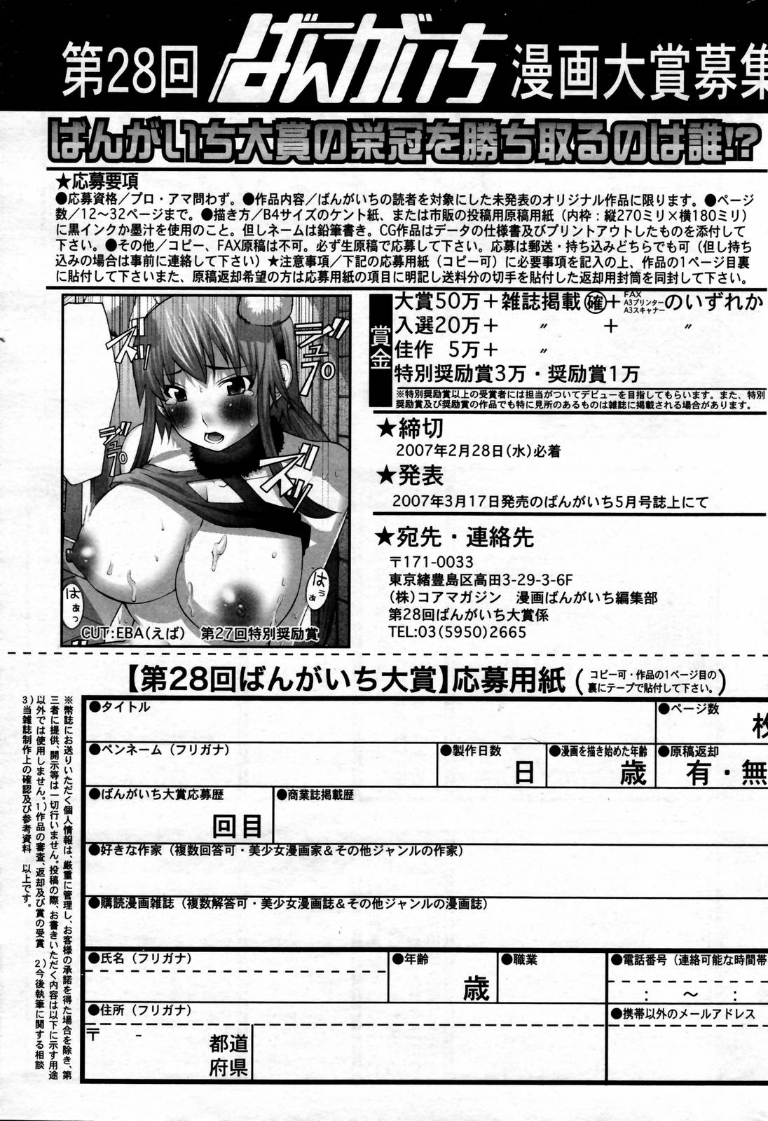 漫画ばんがいち 2007年2月号