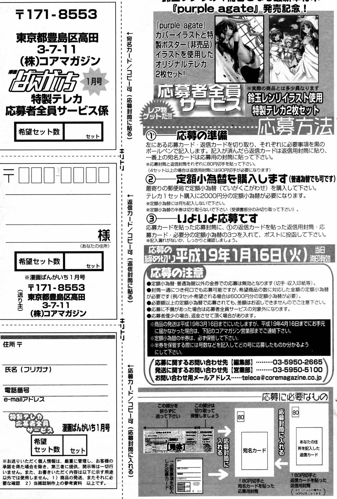 漫画ばんがいち 2007年2月号