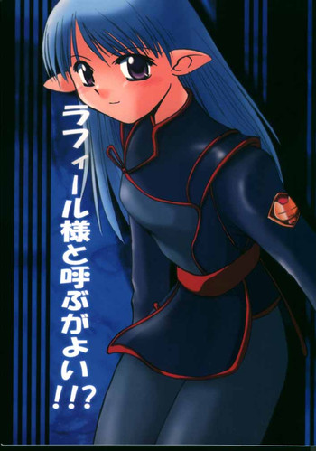 (C60) [末屋 (Sue)] ラフィール様と呼ぶがよい!!? (界の紋章)