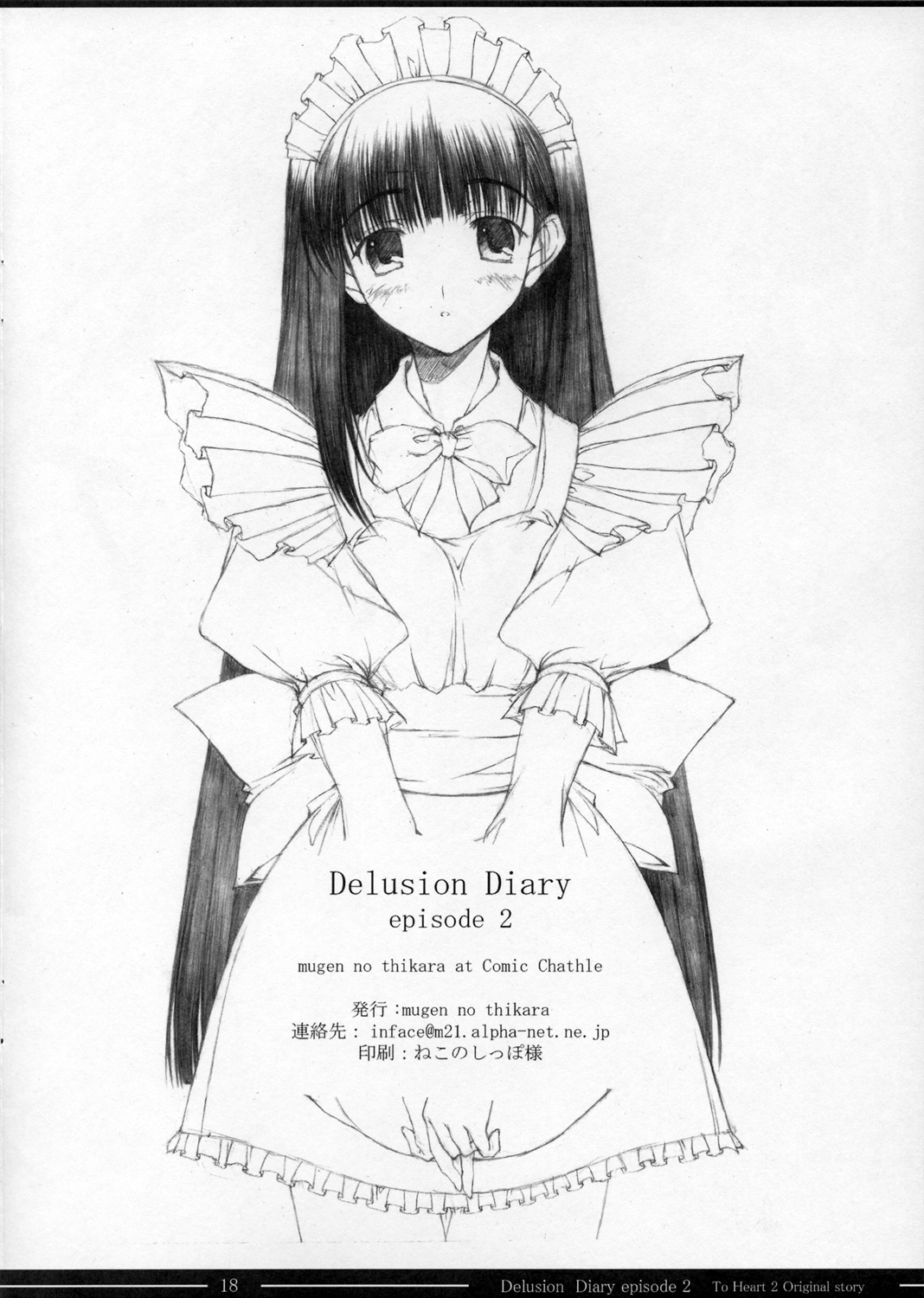 [無限ノ力 (むらかみゆうき)] Delision Diary episode Ⅱ (トゥハート2)