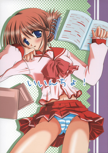 (CSP4) [魂MAX (七海綾音)] いいんちょ! (トゥハート2)