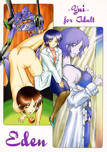 (C53) [琥珀亭 (堺はまち)] Eden -Yui- (新世紀エヴァンゲリオン)