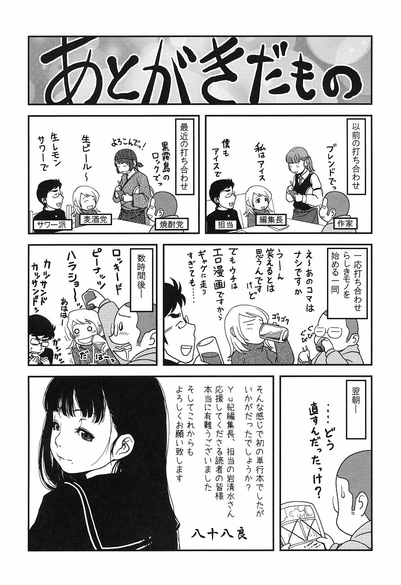 [八十八良] お乳屋本舗