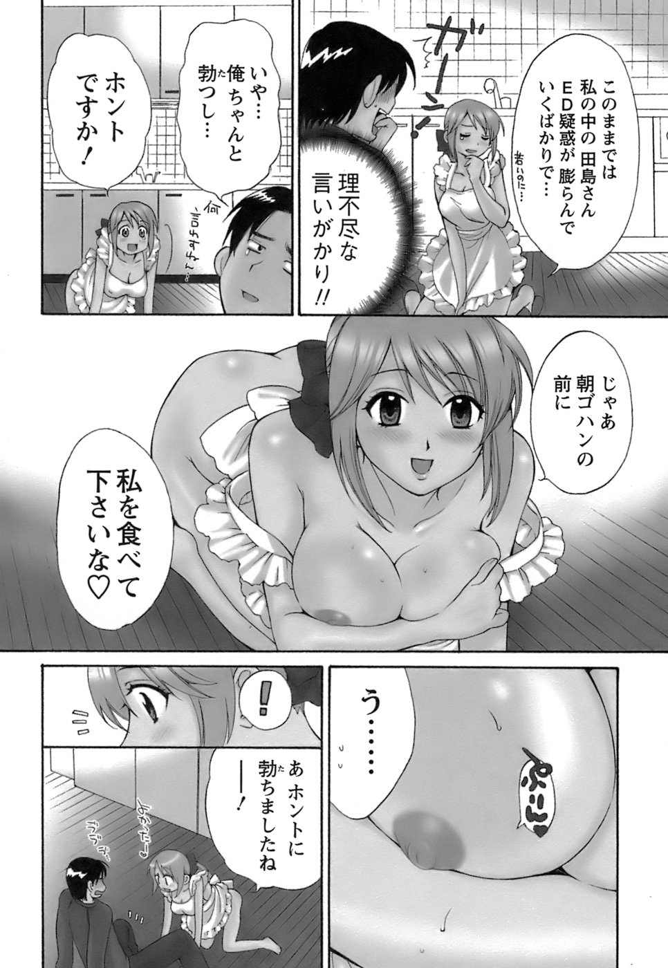 [ポン貴花田] ラブごめ！