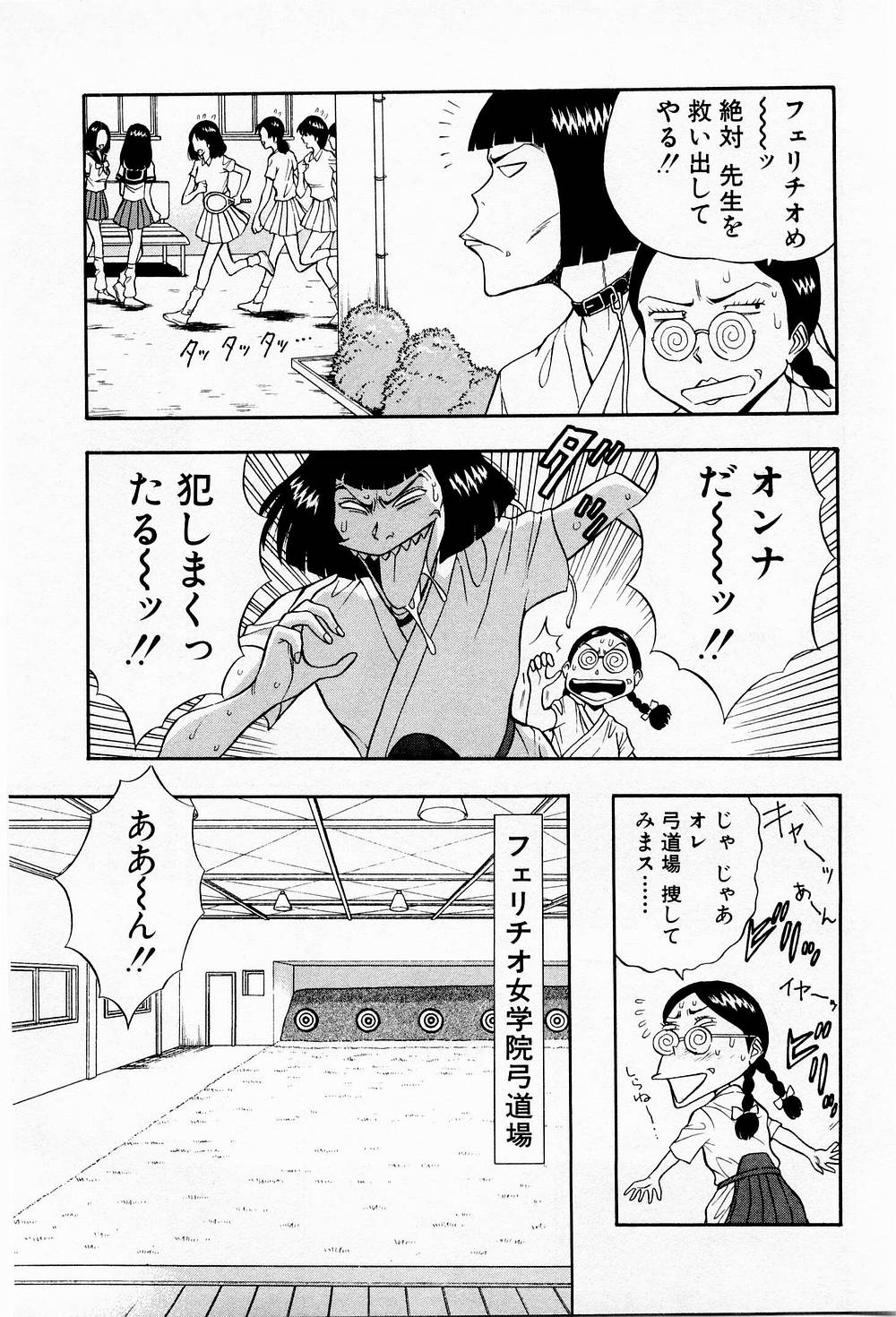 [ながしま超助] 爆射弓道MEN 3