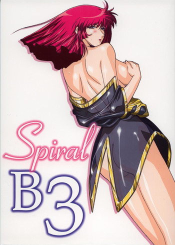 (C66) [スタジオみずよーかん (東戸塚らいすた)] Spiral B3 (機動戦士ガンダムΖΖ)