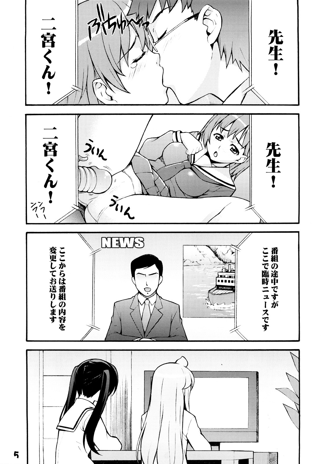 (C73) [みっくすふらい (たくろう)] みなみの (みなみけ)