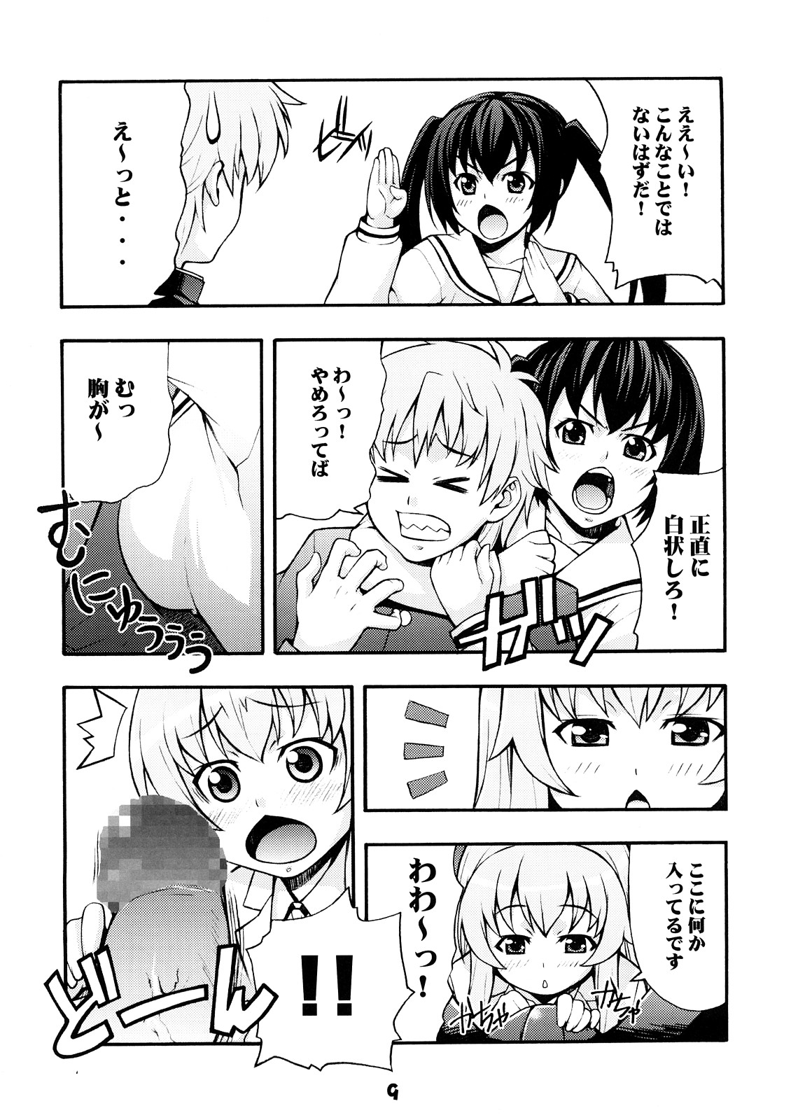 (C73) [みっくすふらい (たくろう)] みなみの (みなみけ)