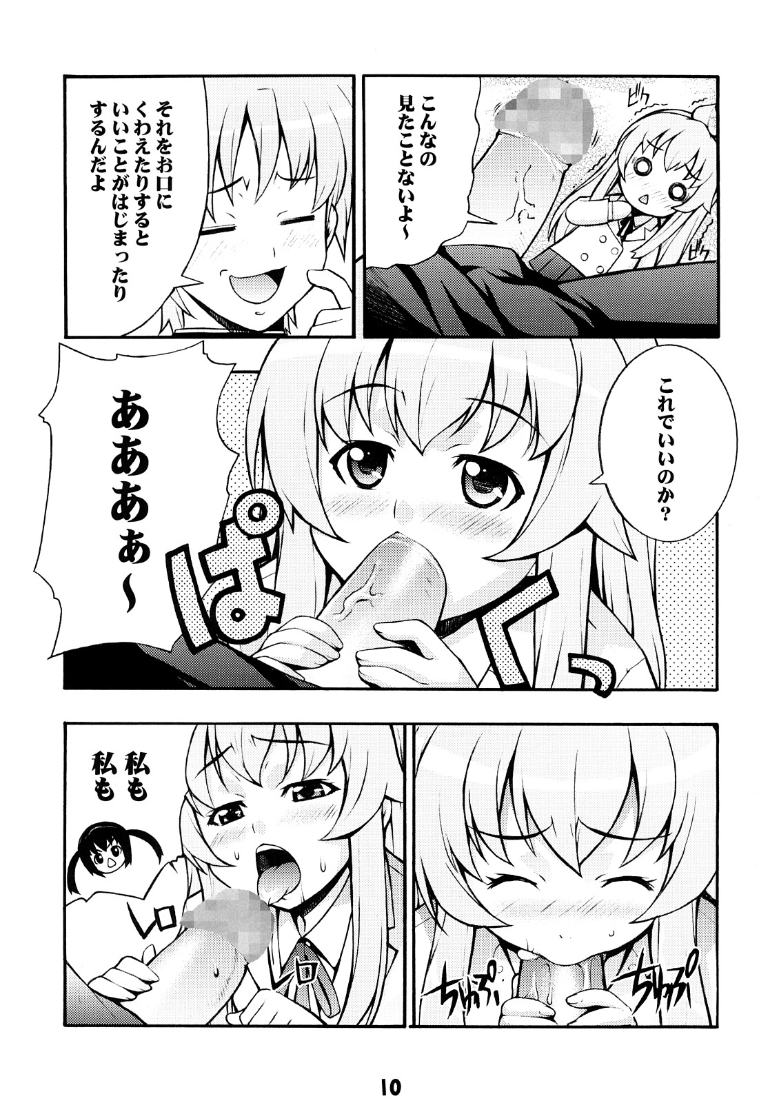 (C73) [みっくすふらい (たくろう)] みなみの (みなみけ)