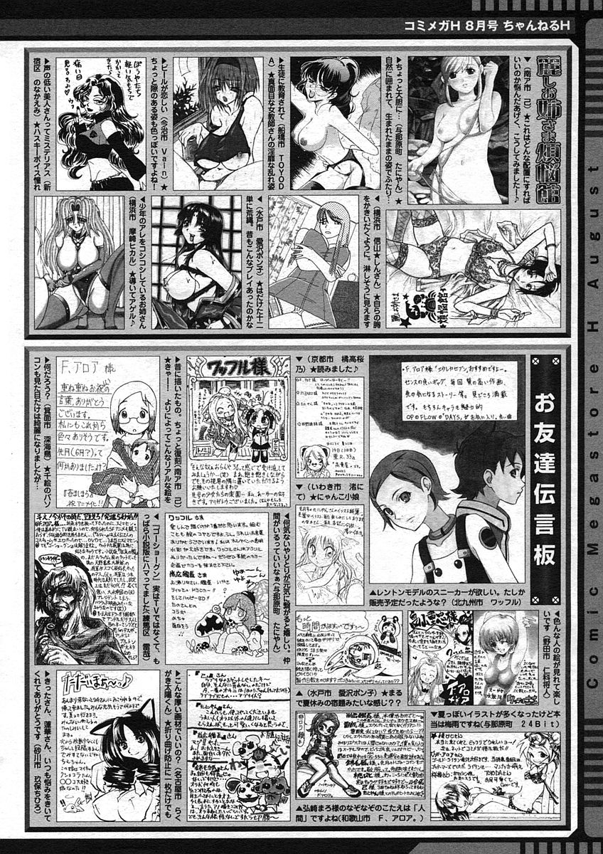 コミックメガストアH 2005年8月号