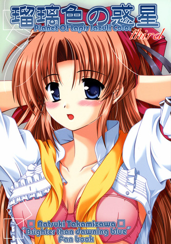 (C71) [K-1 (ふぁな)] 瑠璃色の惑星 Planet Of Lapis lazuli Color Third (夜明け前より瑠璃色な)