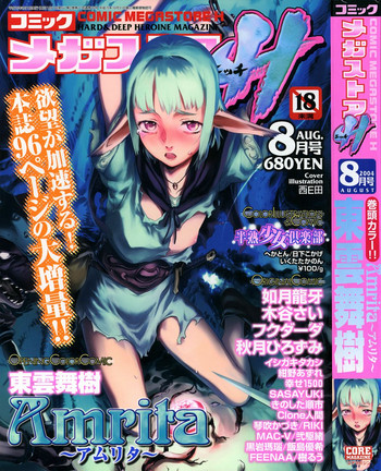 コミックメガストアH 2004年8月号
