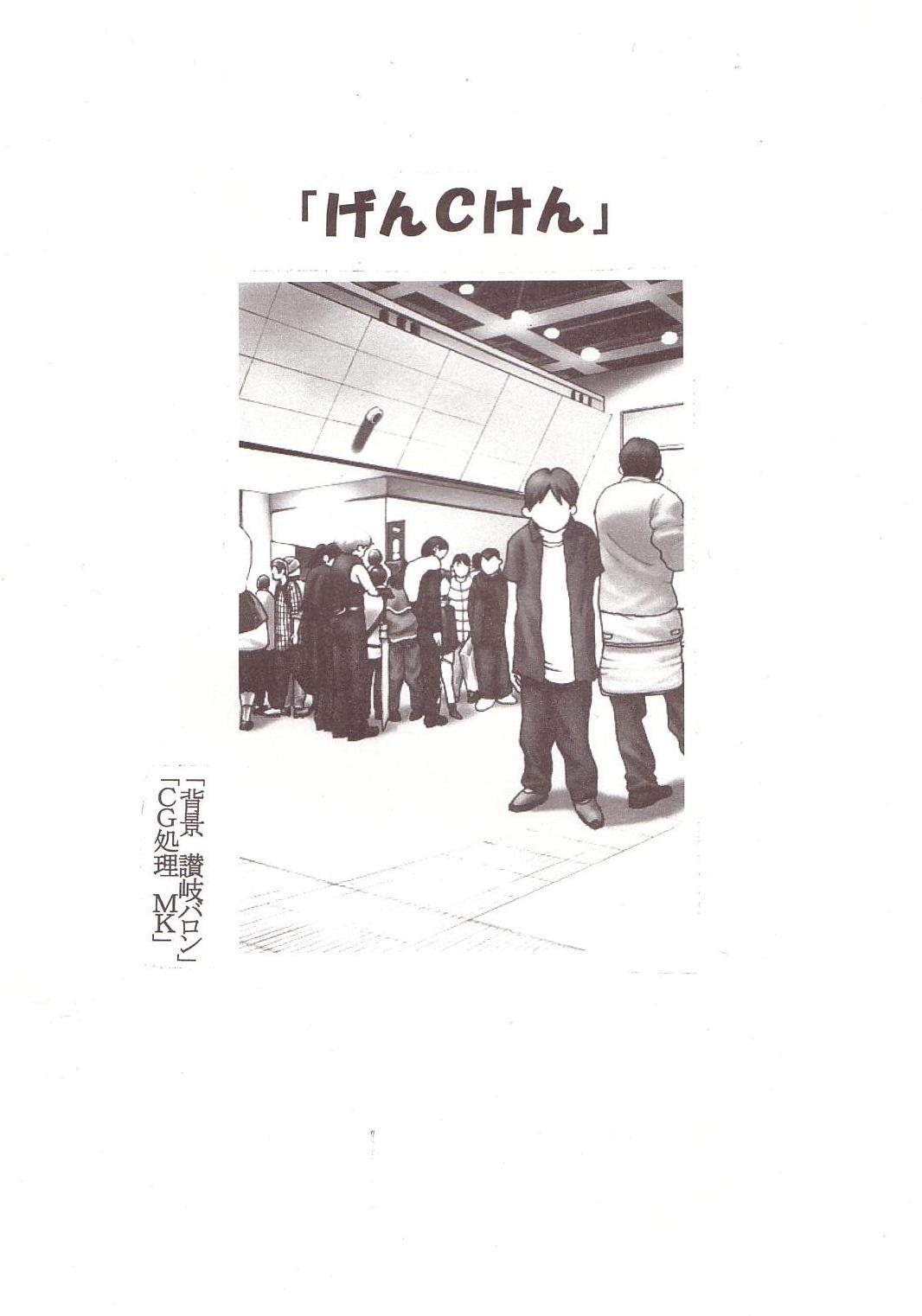 [聖リオ] げんCけん 2 (げんしけん)