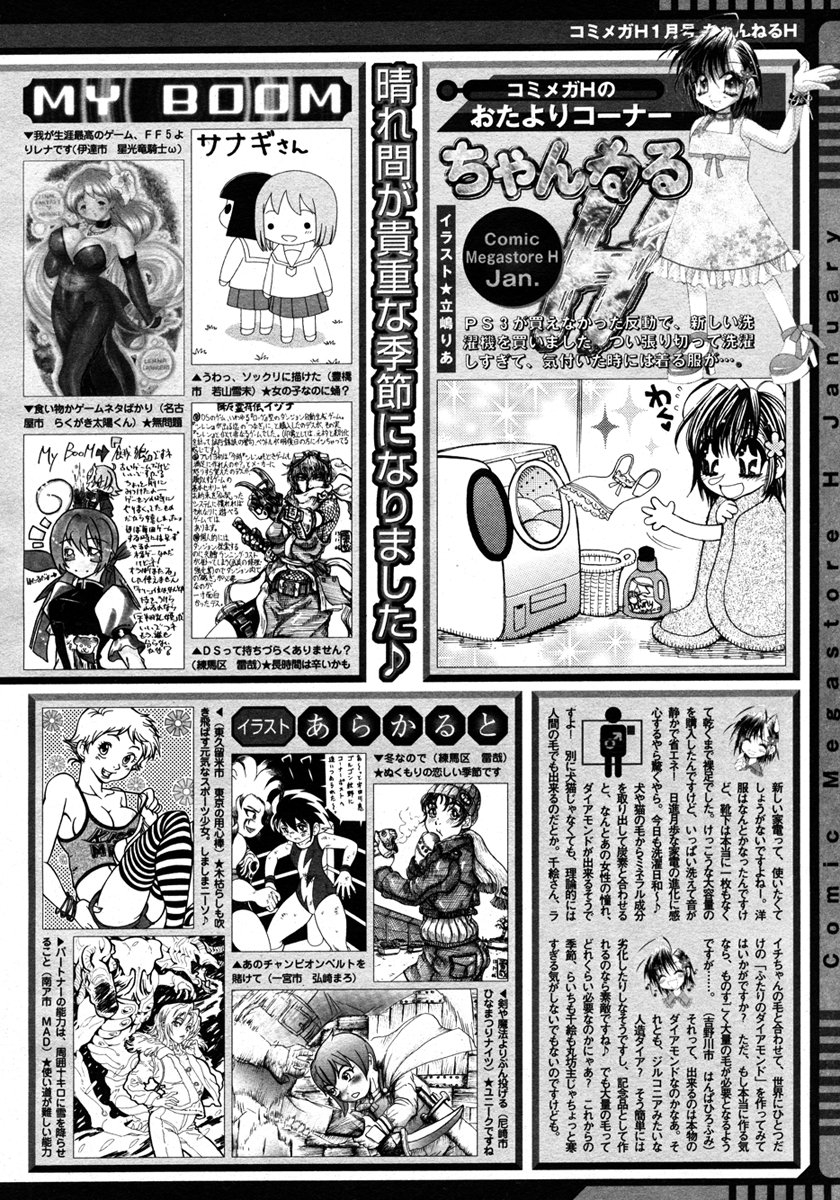 コミックメガストアH 2007年1月号