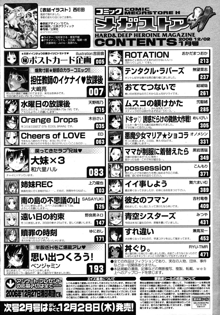 コミックメガストアH 2007年1月号