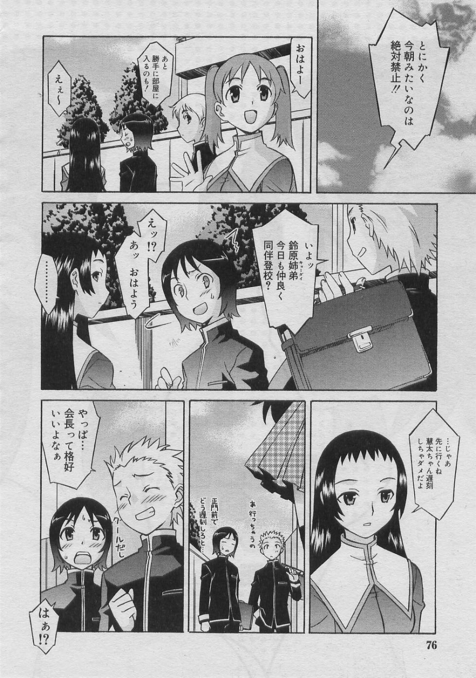 COMIC RiN 2005年3月号 Vol.3