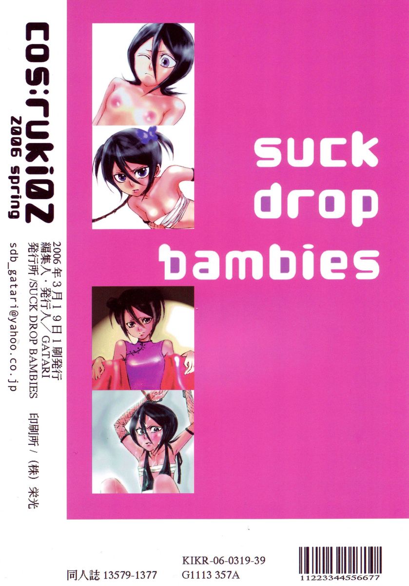 [Suck Drop Bambies (Gatari)] COS ruki02 (ブリーチ)