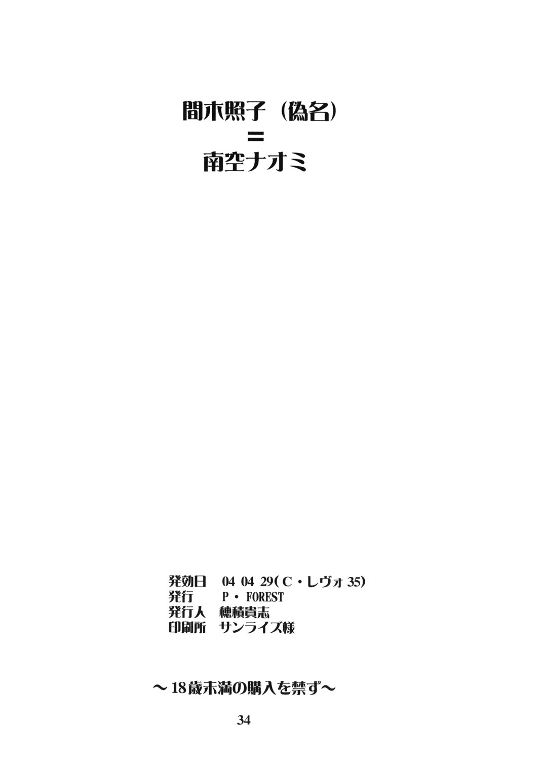 (Cレヴォ35) [P-FOREST (穂積貴志)] 間木照子(偽名) 南空ナオミ (デスノート)