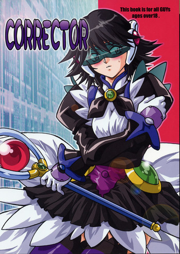 [スタジオかつ丼 (真鍋譲治)] CORRECTOR (コレクターユイ)