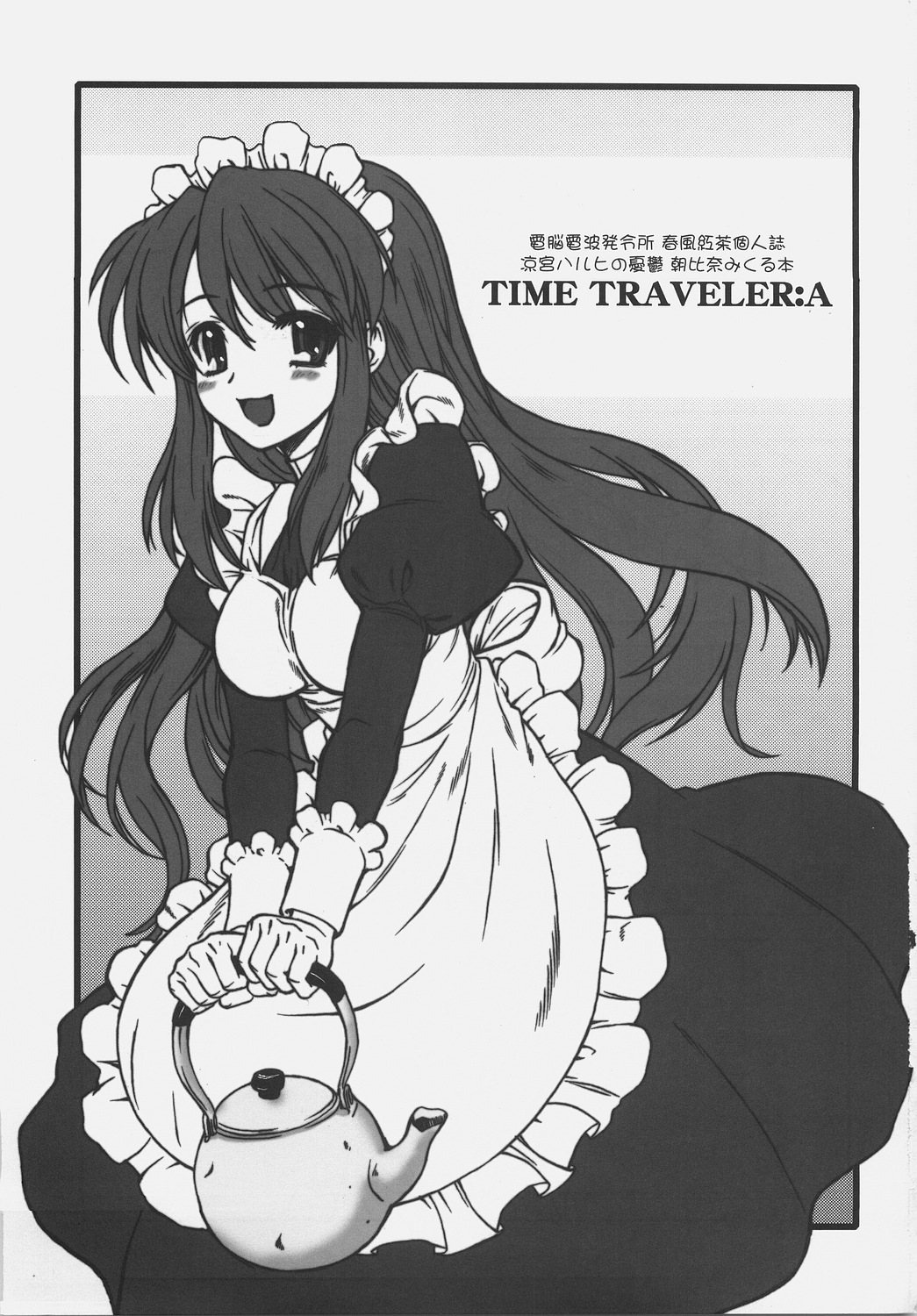 [電脳電波発令所 (春風紅茶)] TIME TRAVELER:A (涼宮ハルヒの憂鬱)