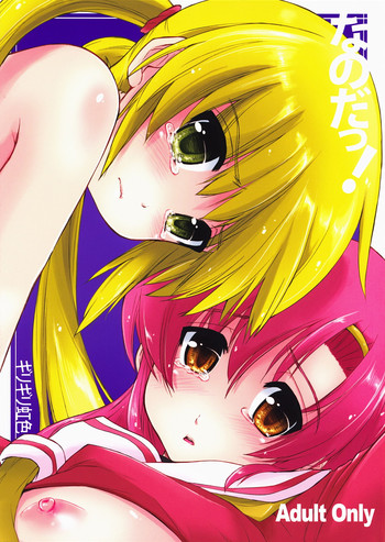 (C73) [ギリギリ虹色 (上乃龍也)] なのだっ! (ハヤテのごとく！)