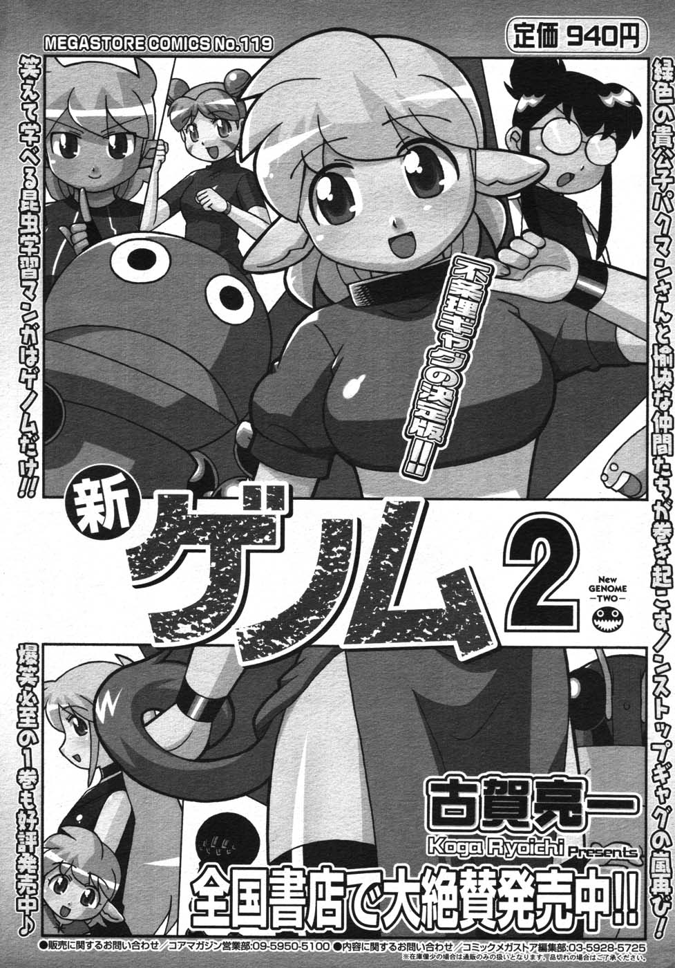 コミックメガストア 2007年11月号