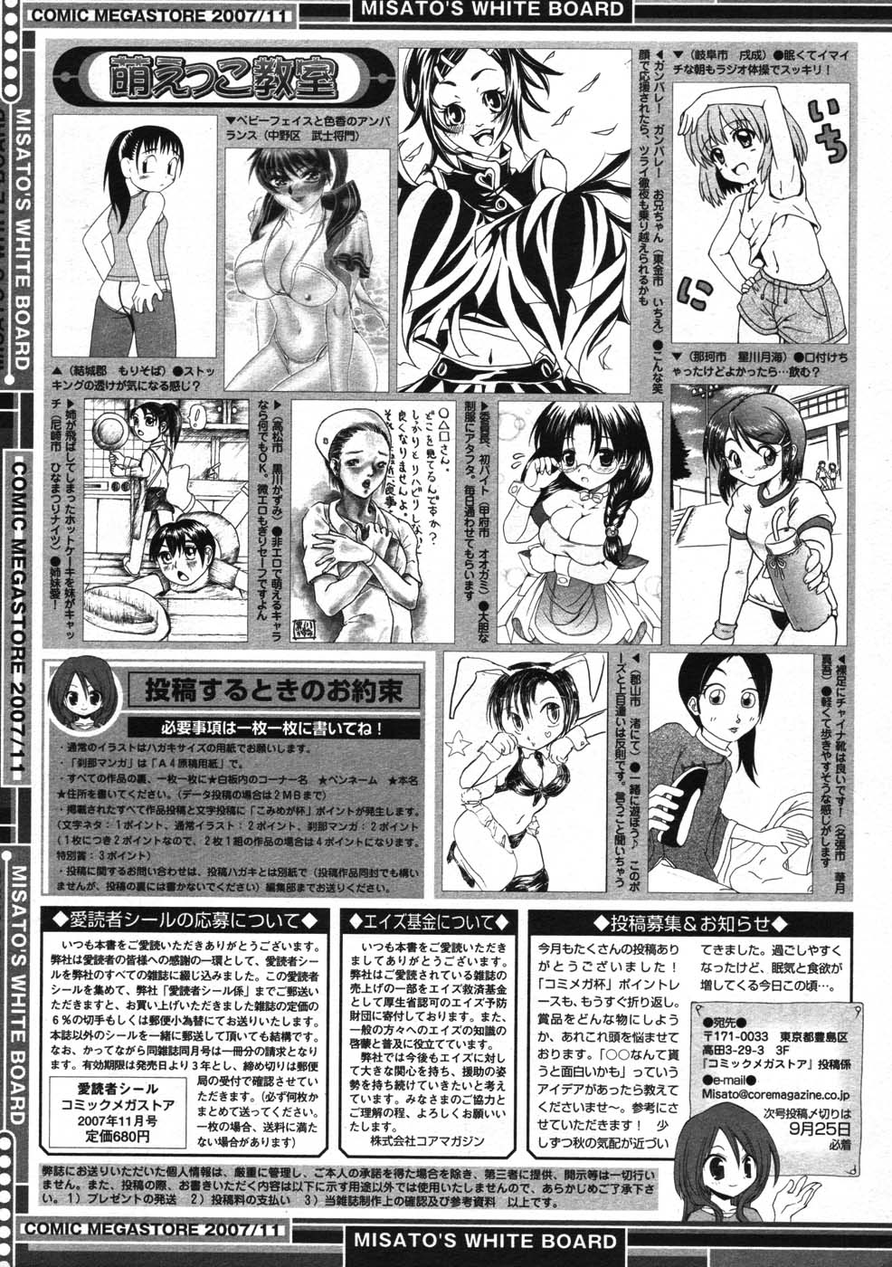 コミックメガストア 2007年11月号