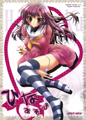 (C73) [翡翠亭 (和泉つばす)] ひなあそび (ハヤテのごとく！)