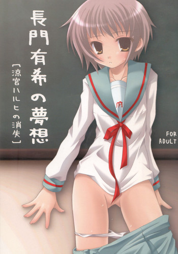 (C68) [芋ノ庵 (直江佳奈)] 長門有希の夢想 (涼宮ハルヒの憂鬱)