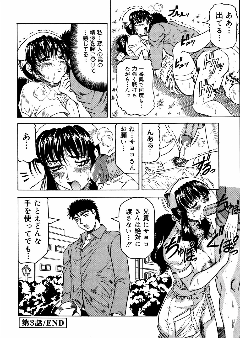 [じゃみんぐ] 羞恥病棟