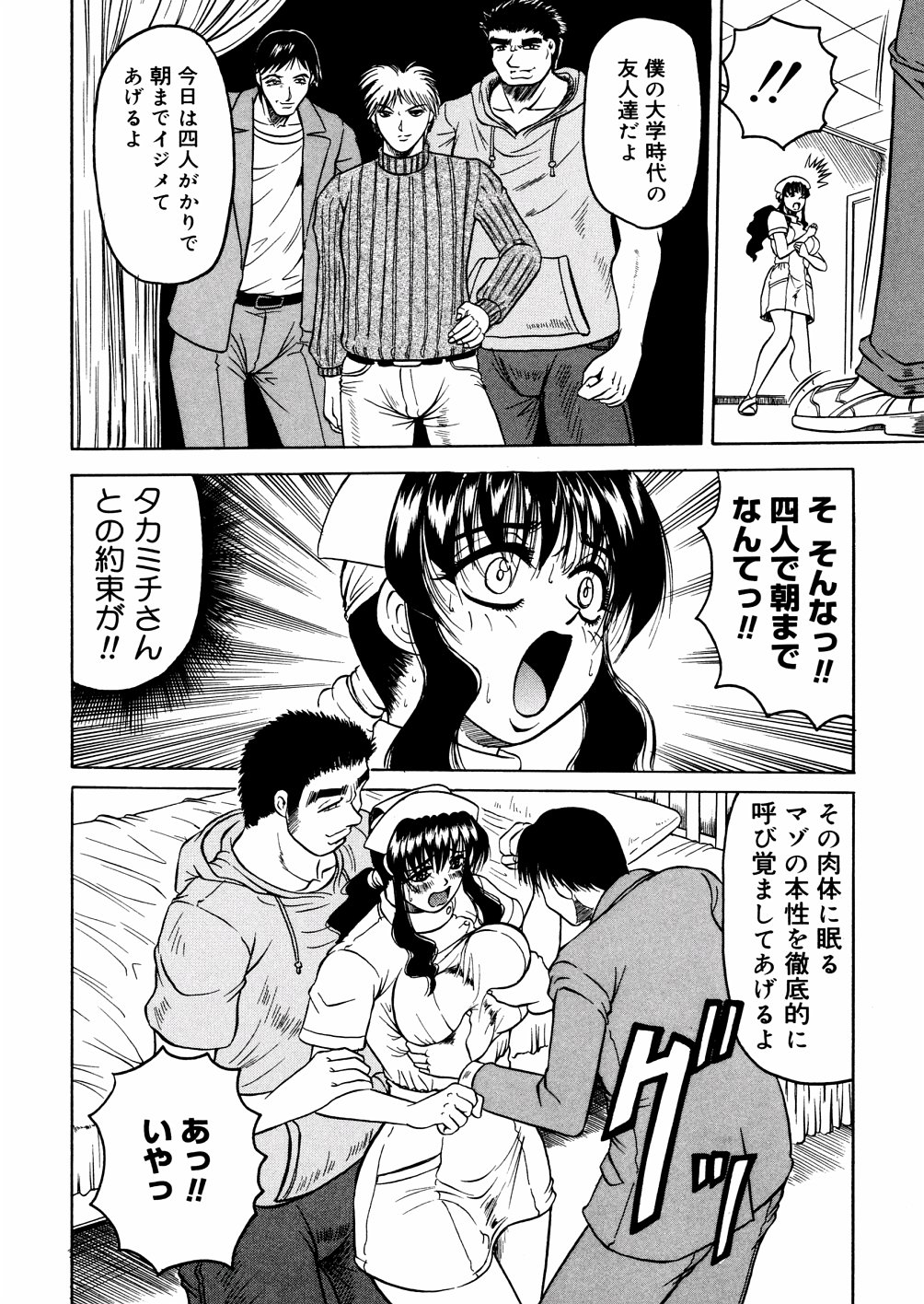 [じゃみんぐ] 羞恥病棟