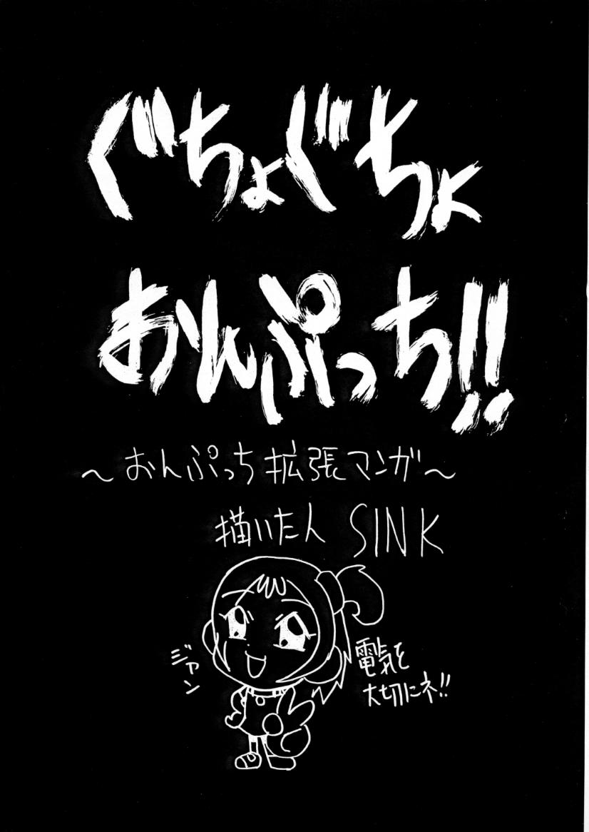 (サンクリ10) [裏方本舗 (SINK)] ウラバンビ Vol.2 (おジャ魔女どれみ)