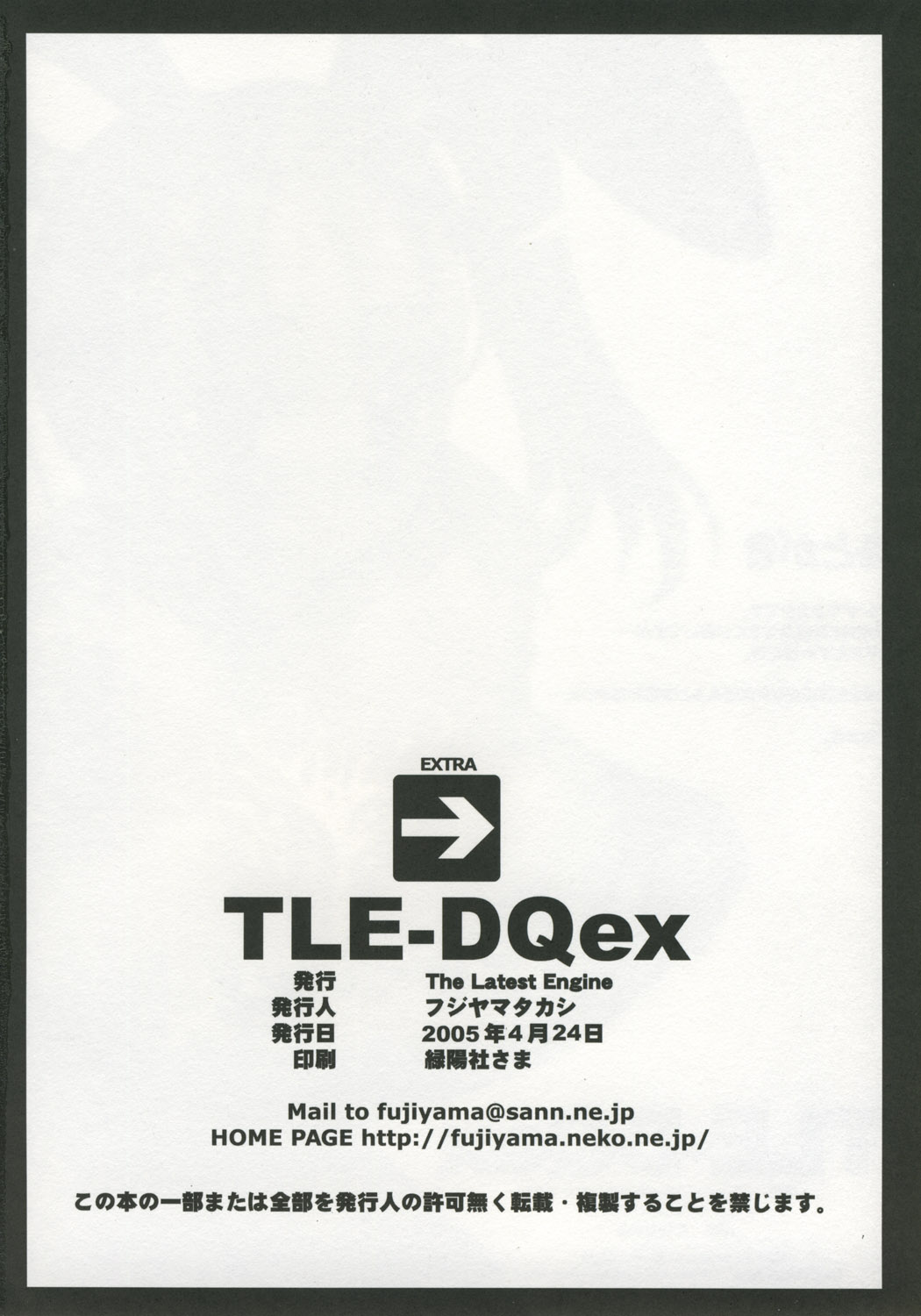(Cレヴォ37) [The Latest Engine (フジヤマタカシ)] TLE-DQex (ドラゴンクエストVIII)