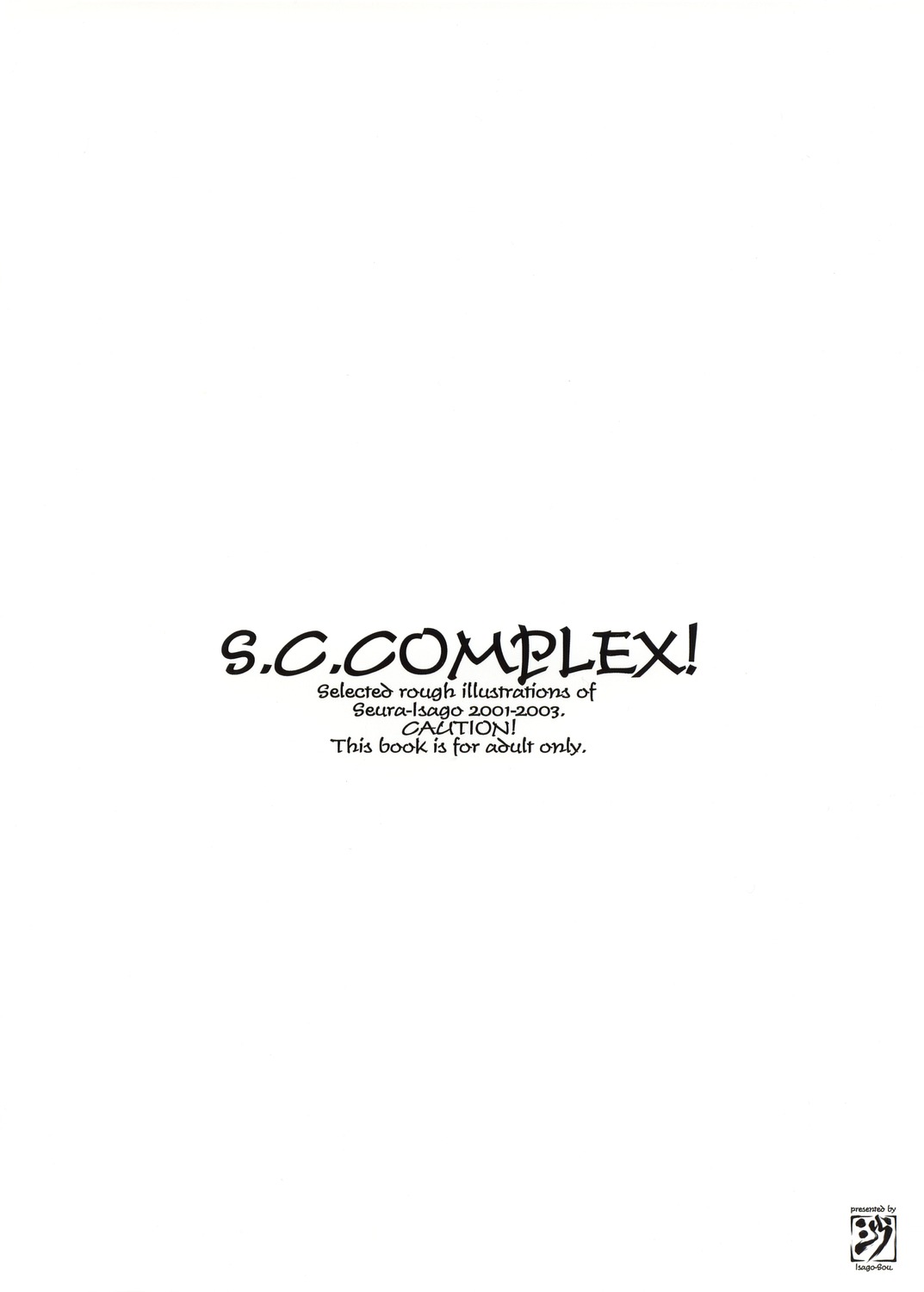 (C65) [沙悟荘 (瀬浦沙悟)] S.C.COMPLEX! (よろず)