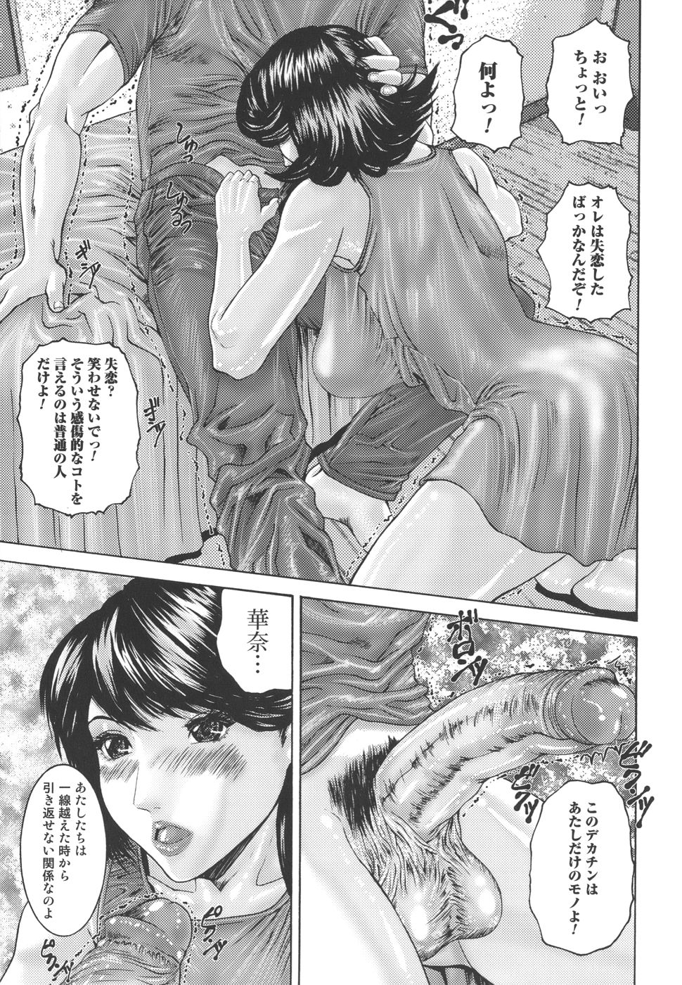 [みきかず] 淫母淫姉妹物語