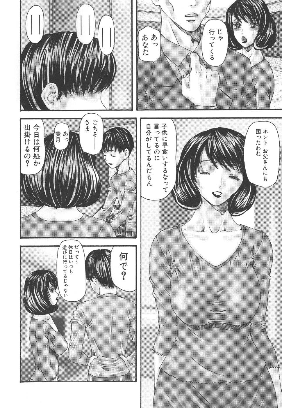 [みきかず] 淫母淫姉妹物語