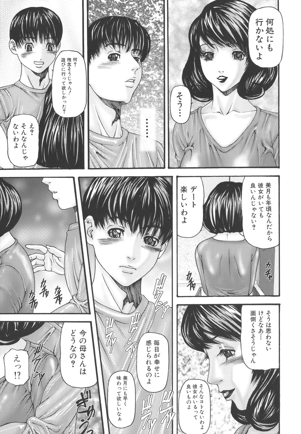 [みきかず] 淫母淫姉妹物語