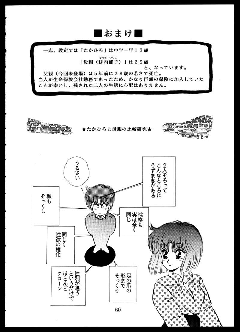 [毒きのこ倶楽部 (三舞野かかし)] 毒KINOKO VOL.5