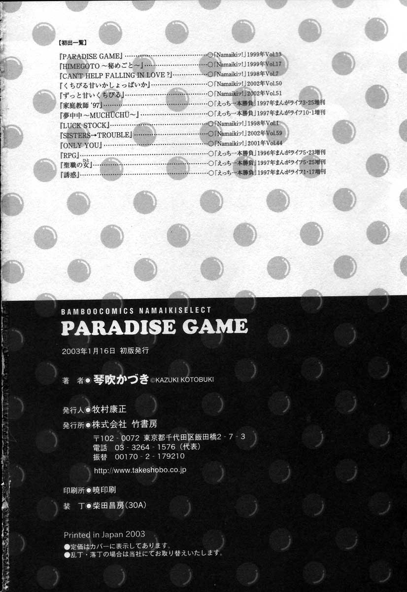 [琴吹かづき] PARADISE GAME