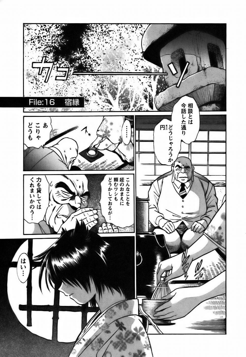 [真鍋譲治] 幕の内でらっくす②