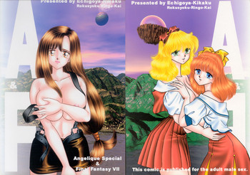 【六石・リンゴ会】A& F(ファイナルファンタジーVII) 【六石・リンゴ会】A& F(ファイナルファンタジーVII)