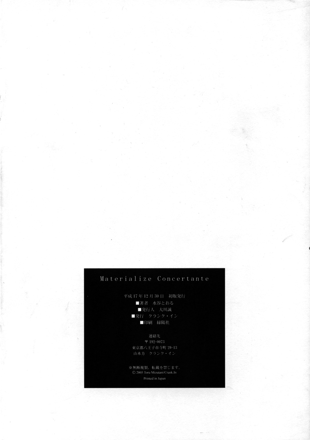 (C69) [クランク・イン (水谷とおる)] Materialize Concertante (ファイナルファンタジー XI)