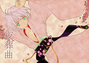 (Cレヴォ25) [P-FOREST (穂積貴志)] 夜葬曲 (サクラ大戦)