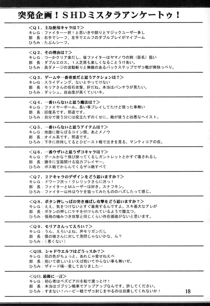 (C67) [SHD (部長ちんけ)] 排除DD帳 haijoDDchou (ダンジョンズ&ドラゴンズ)