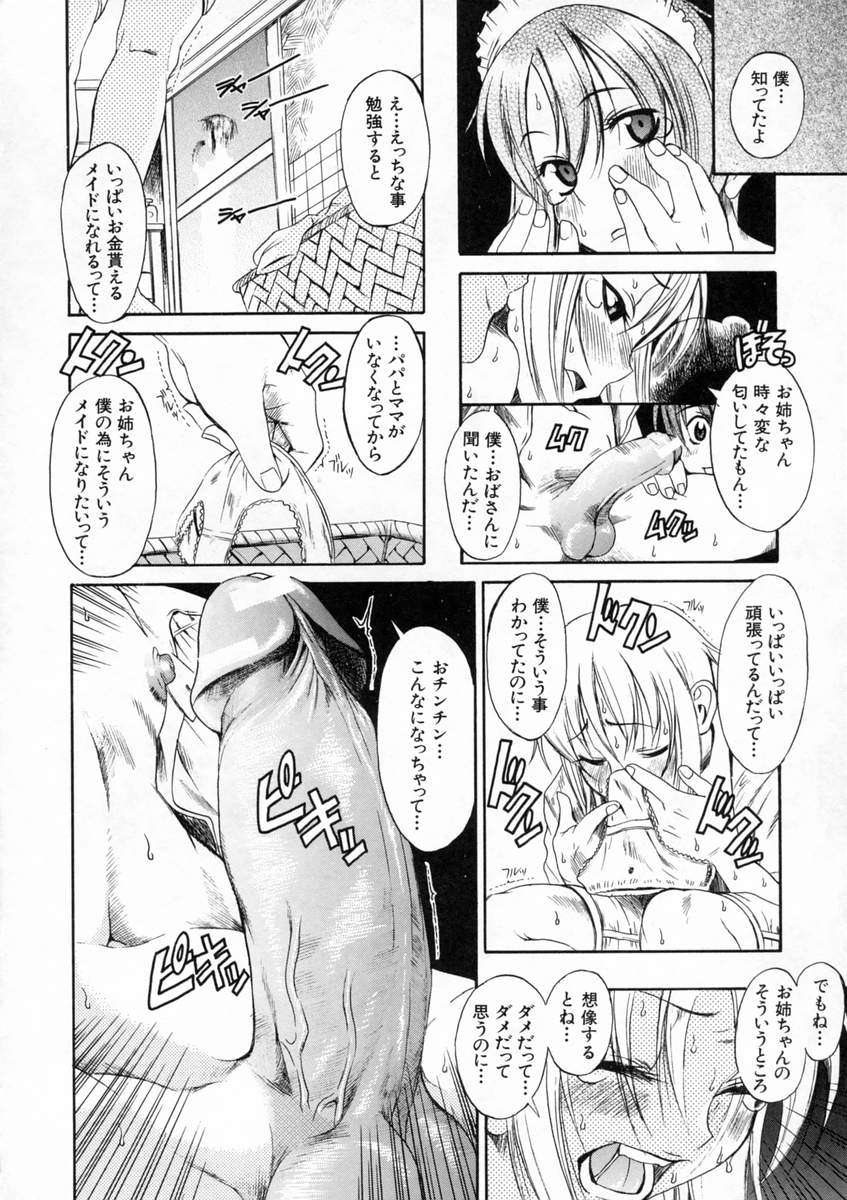 [甘詰留太] キミの名を呼べば