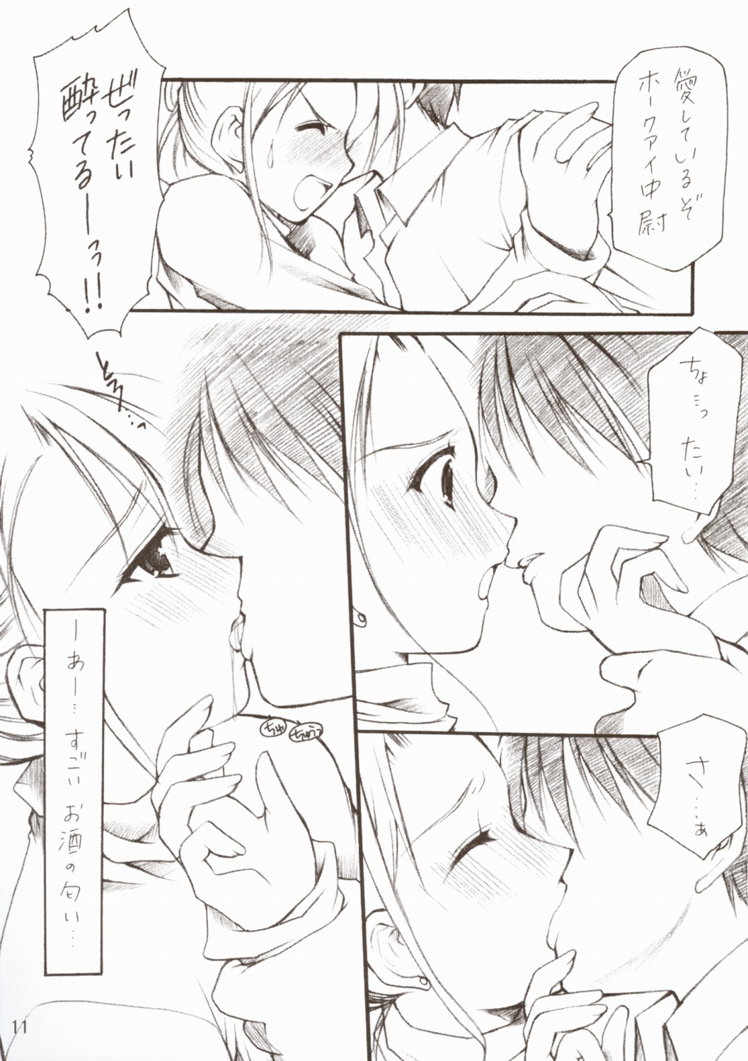 (Cレヴォ36) [いもむや本舗 （あずまゆき）] Lovable (鋼の錬金術師)