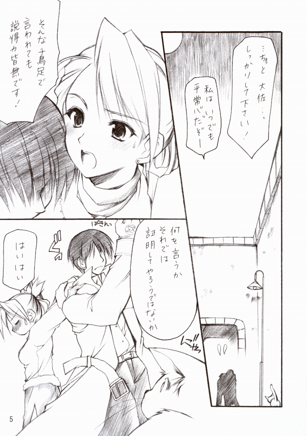 (Cレヴォ36) [いもむや本舗 （あずまゆき）] Lovable (鋼の錬金術師)