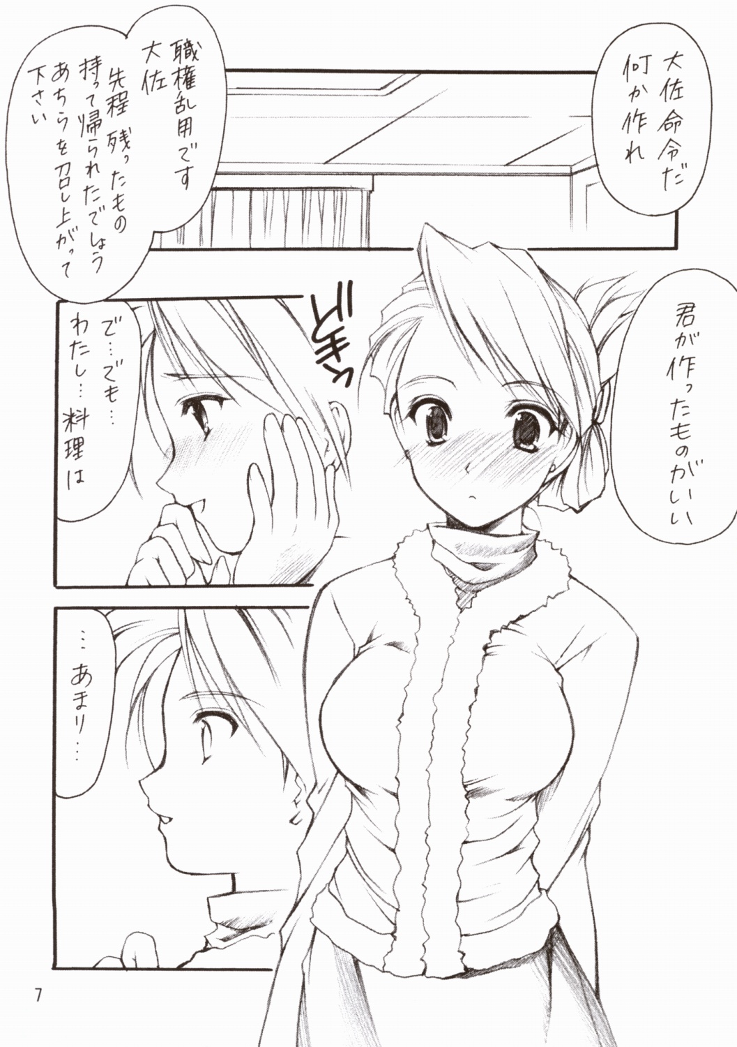 (Cレヴォ36) [いもむや本舗 （あずまゆき）] Lovable (鋼の錬金術師)